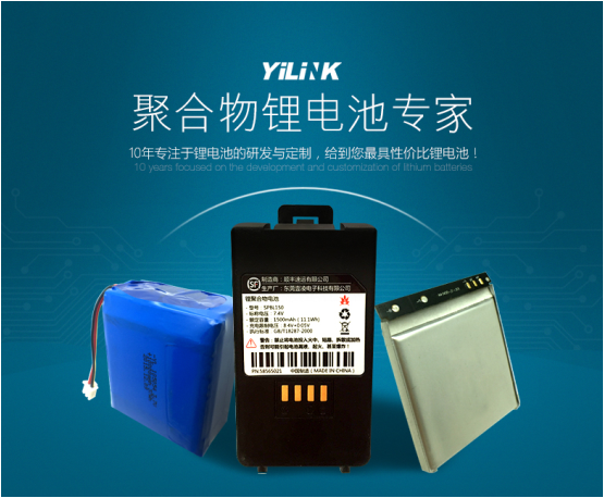 高電壓高容量聚（jù）合物鋰離子（zǐ）電（diàn）池